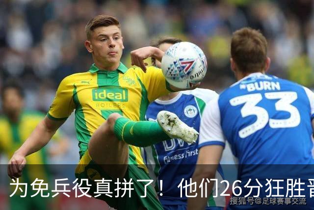 为免兵役真拼了！他们26分狂胜晋级亚运会决赛，中国男篮大战日本