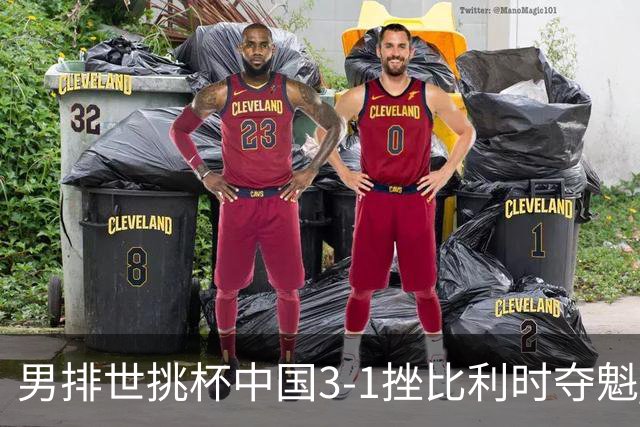 男排世挑杯中国3-1挫比利时夺魁 进军2025世联赛